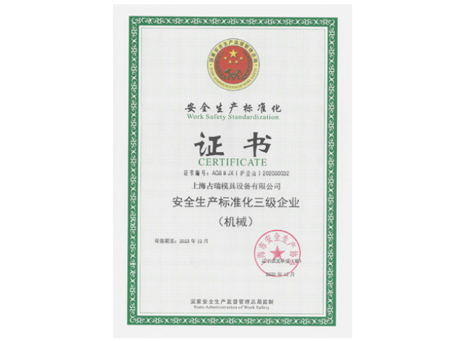 喜訊?。既鸺瘓F順利取得“安全生產(chǎn)標準化三級企業(yè)”認定