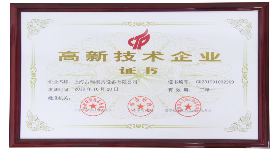 高新技術(shù)企業(yè)